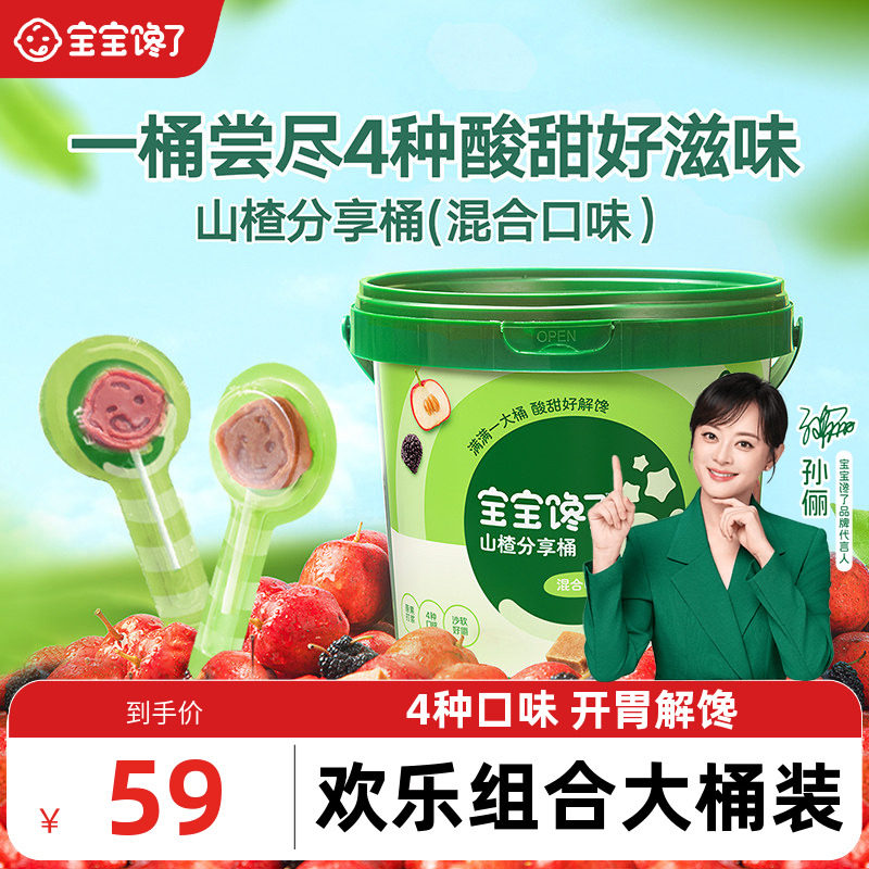 宝宝馋了山楂分享桶水果条山楂棒儿童零食无添加剂送婴儿辅食谱