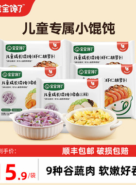 宝宝馋了儿童小馄饨虾仁混沌水饺云吞速食早餐半成品婴幼儿辅食谱