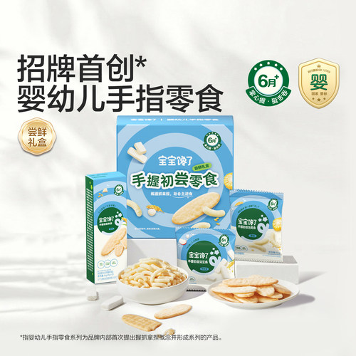 U先【手指零食尝鲜装24g】宝宝馋了手握初尝米饼婴儿泡芙溶豆6月+