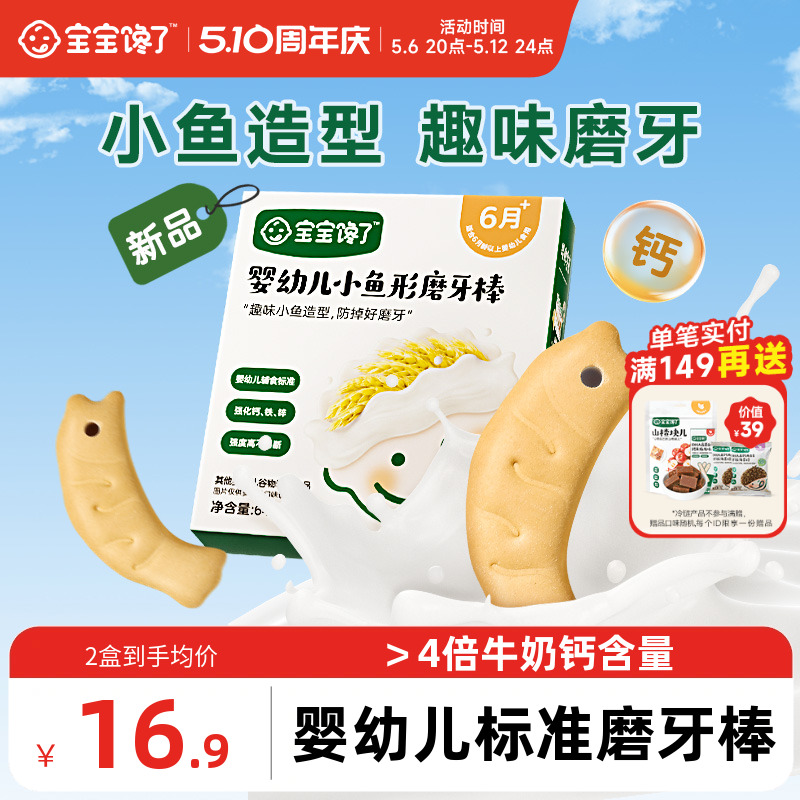 宝宝馋了磨牙棒小鱼造型带绳防掉