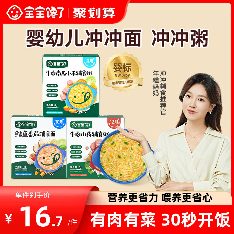 宝宝馋了冲冲面冲冲粥婴幼儿分月龄辅食餐外出营养冻干粥胚芽米粉怎么样,好用不?