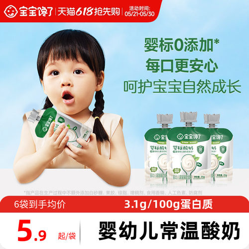 宝宝馋了婴幼儿常温酸奶