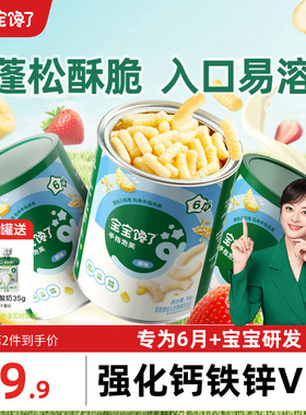 宝宝馋了手指泡芙条婴幼儿无添加白砂糖宝宝辅食6月+婴儿吃的零食