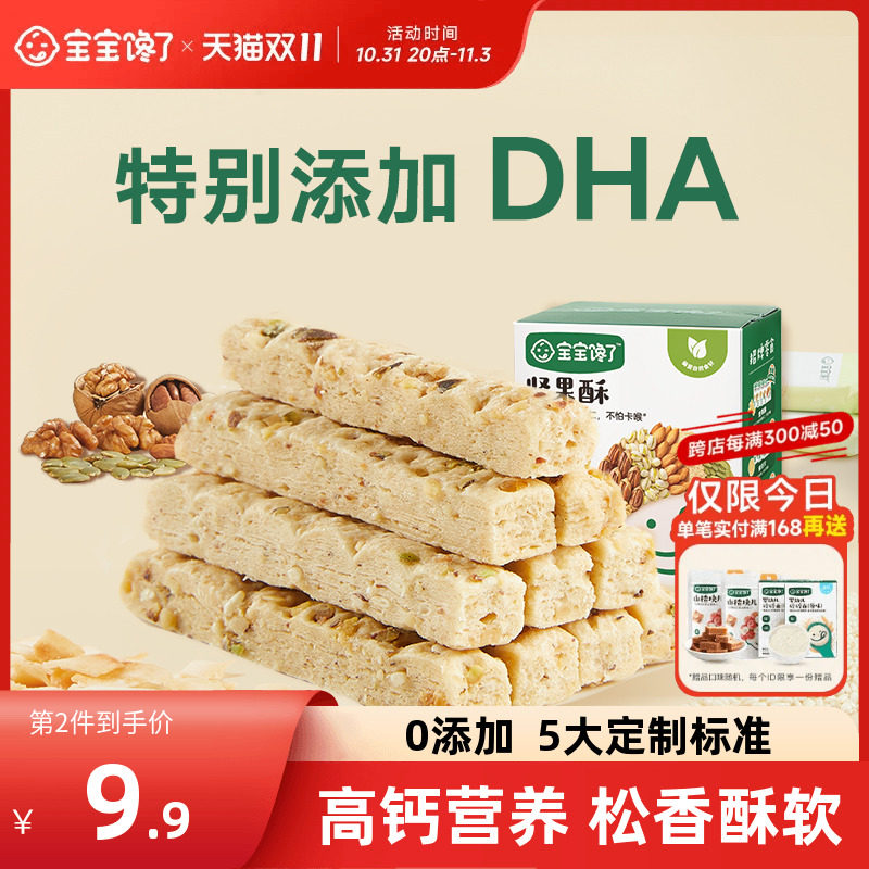 宝宝馋了高钙坚果酥儿童零食饼干无添加送婴儿宝宝1-2岁辅食食谱怎么样,好用不?
