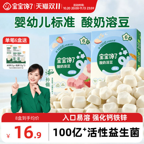 宝宝馋了婴幼儿益生菌酸奶溶豆