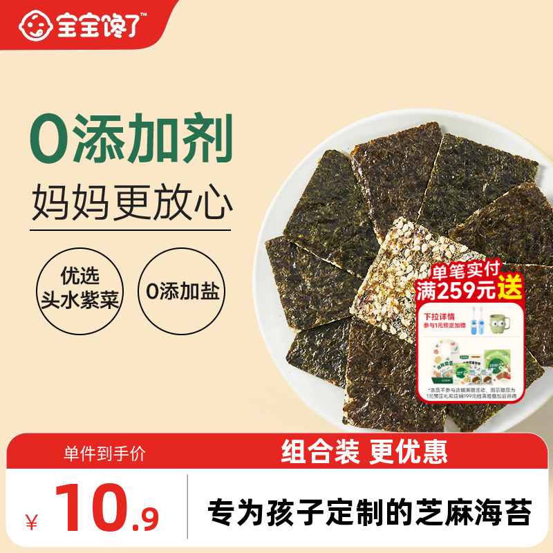 宝宝馋了海苔夹心脆片即食儿童零食无添加盐送婴儿幼儿辅食食谱