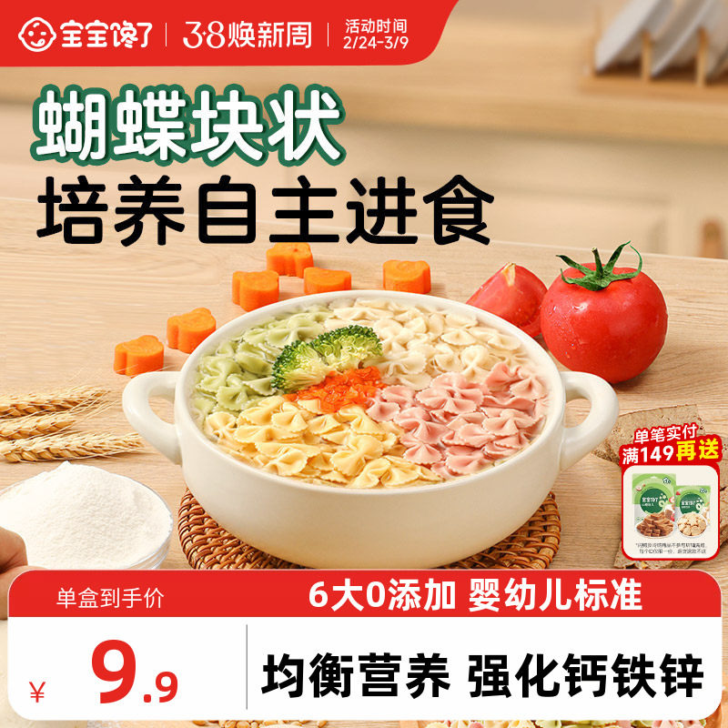 宝宝馋了儿童蔬菜蝴蝶面婴幼儿营养辅食造型宝宝面条一岁无添加盐 - 宝宝馋了旗舰店出品