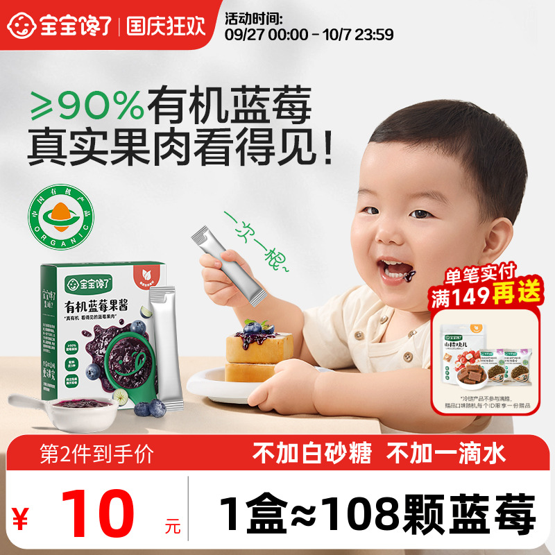 宝宝馋了有机蓝莓酱整果纯熬果酱