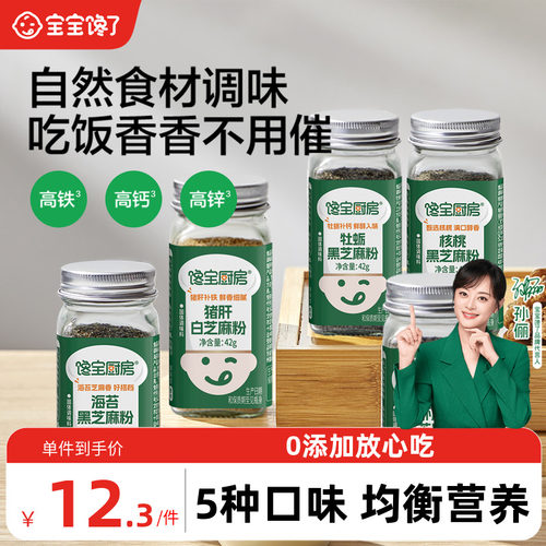 芝麻猪肝粉0添加宝宝婴儿调味料