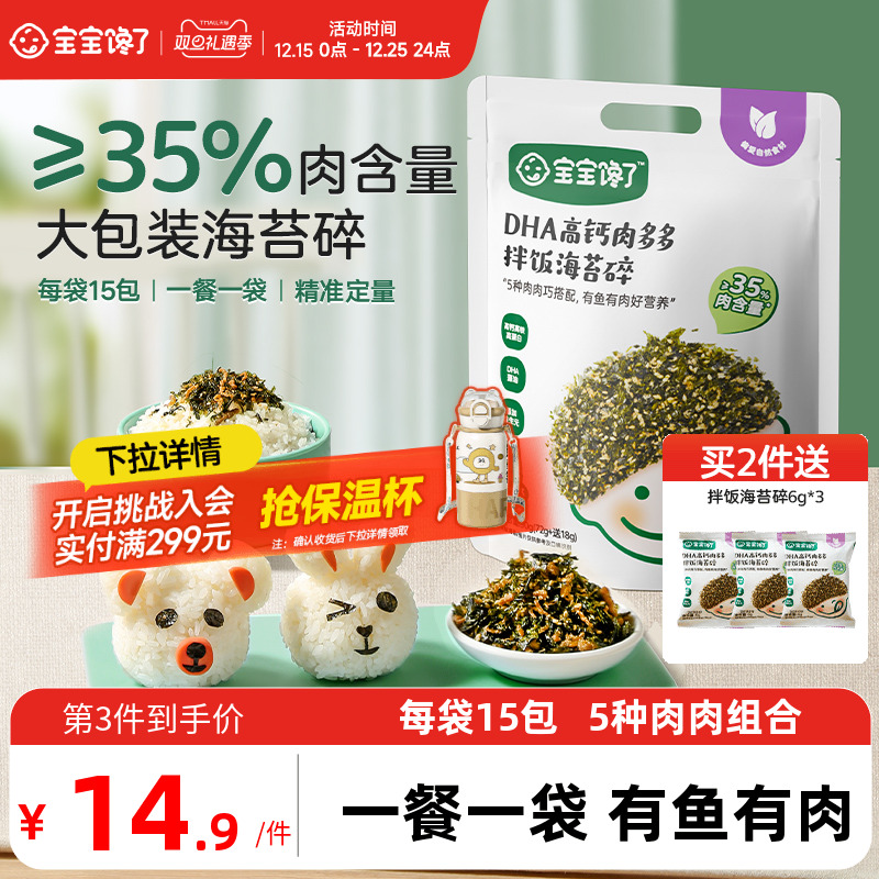 宝宝馋了海苔碎拌饭料无添加盐