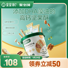 宝宝馋了坚果酥分享桶儿童无添加零食混合每日坚果送婴儿辅食食谱