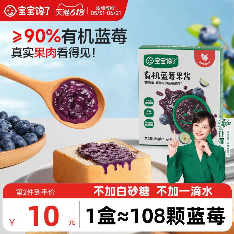 宝宝馋了蓝莓果酱无添加白砂糖小包装0脂0糖儿童送宝宝婴儿辅食谱