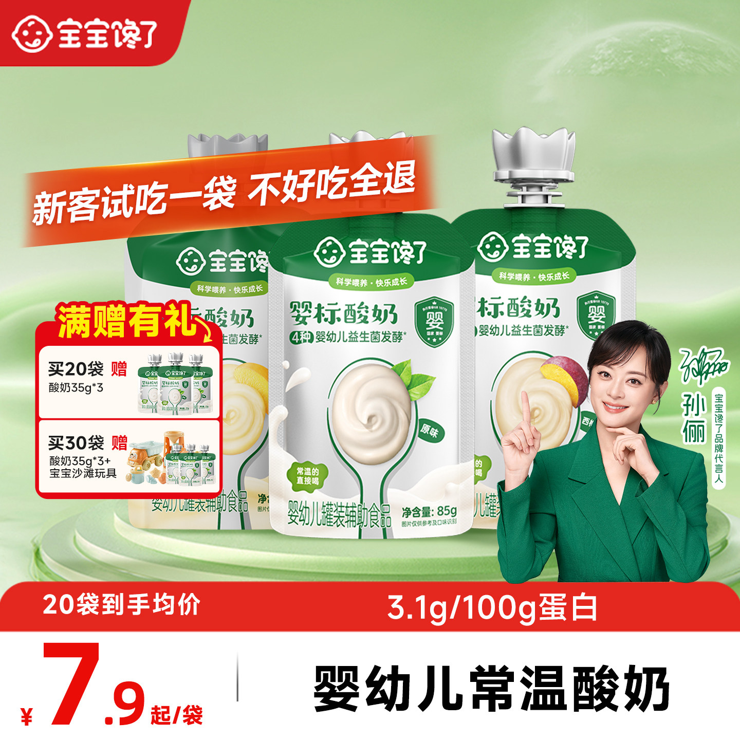 宝宝馋了酸奶85g婴儿无添加糖婴标宝宝辅食饮品儿童常温酸奶零食