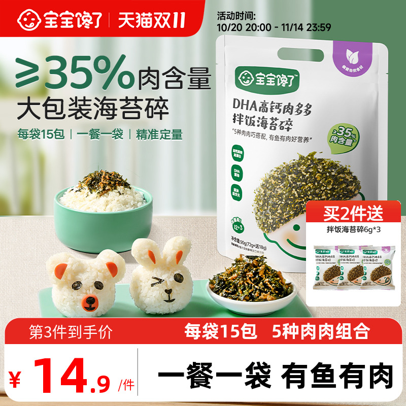 宝宝馋了海苔拌饭碎儿童无添加食盐宝宝饭团寿司材料送婴儿辅食谱