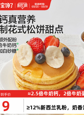 宝宝馋了高钙捏捏软饼松饼粉鸡蛋饼早餐专用预拌粉送婴儿辅食食谱