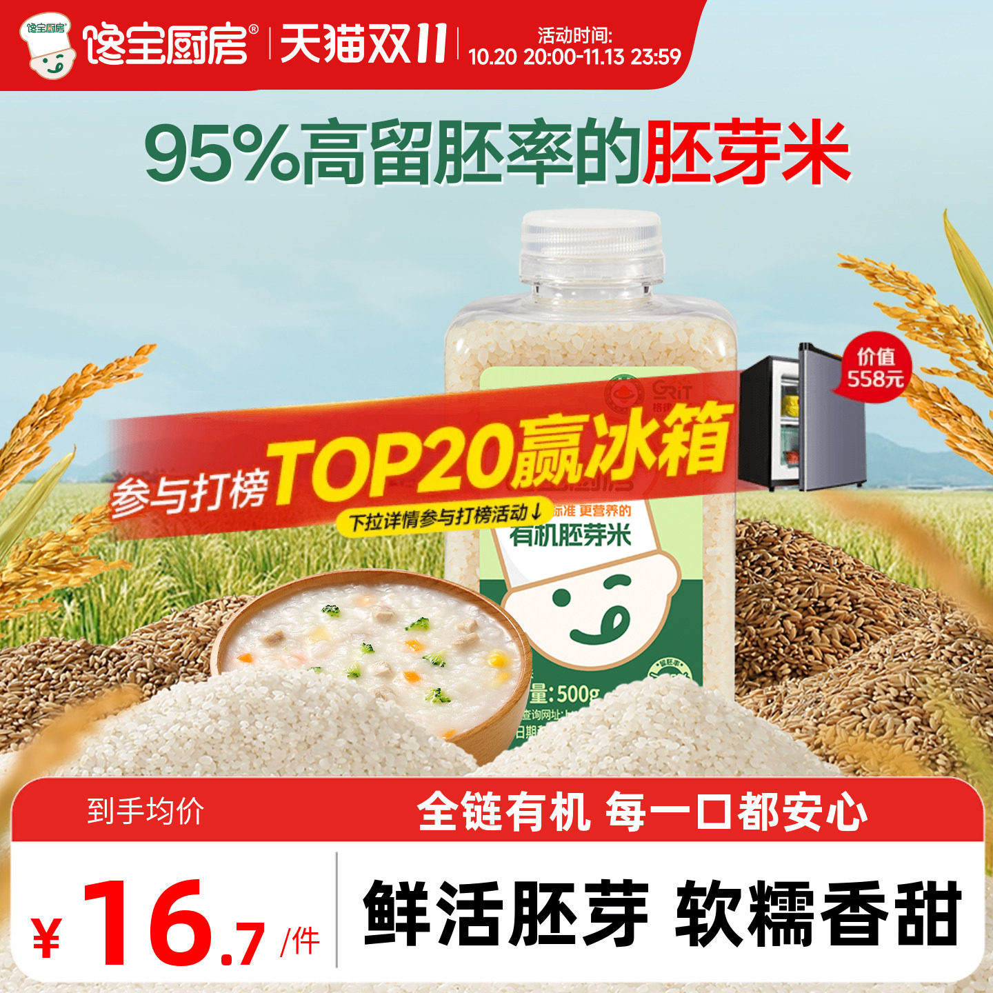 馋宝厨房x宝宝馋了有机胚芽米儿童大米谷物粥专用送婴幼儿辅食谱