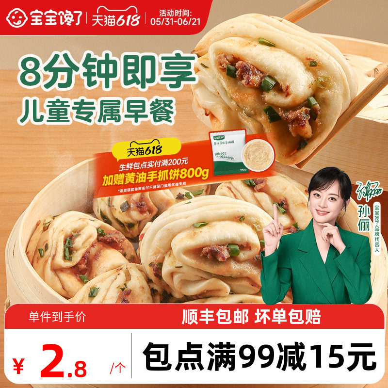 宝宝馋了猪肉葱香花卷