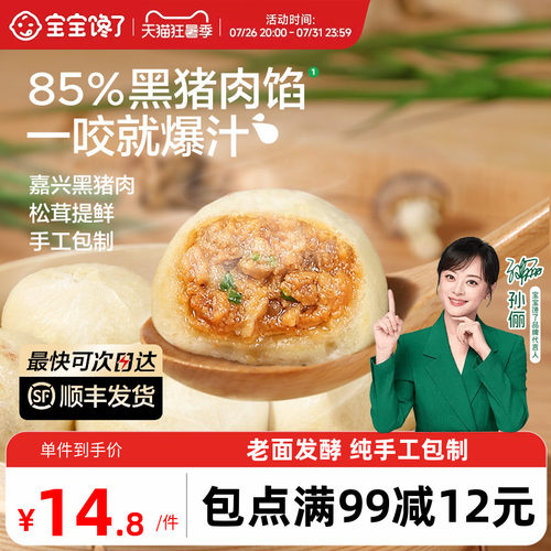 宝宝馋了黑猪小笼包纯手工早餐