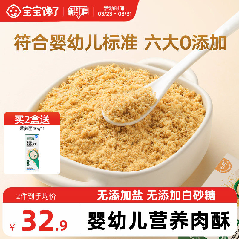 宝宝馋了婴儿肉松辅食牛肉酥6月宝宝无添加盐猪肉酥儿童肉松拌饭
