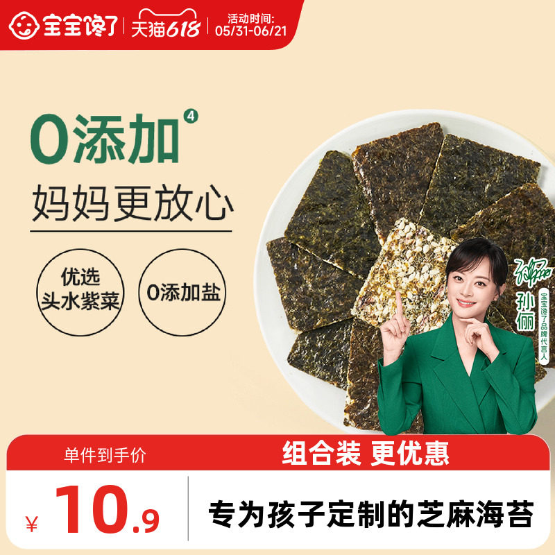 宝宝馋了海苔夹心脆片即食儿童零食无添加盐送婴儿幼儿宝宝食谱