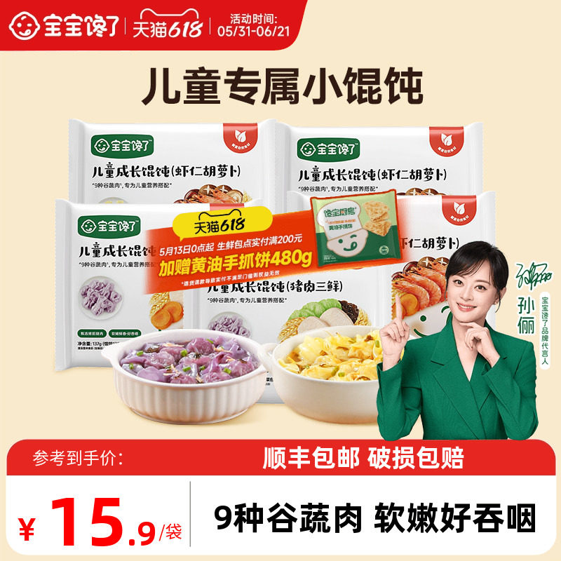 宝宝馋了儿童小馄饨虾仁混沌水饺云吞速食早餐半成品婴幼儿辅食谱