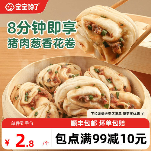 宝宝馋了猪肉葱香花卷