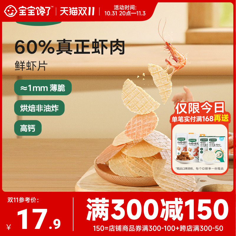 宝宝馋了鲜虾片虾饼儿童零食磨牙饼干无添加送婴儿幼儿辅食食谱属于什么档次？