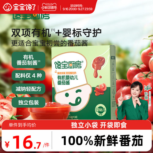 宝宝馋了有机婴幼儿番茄酱拌饭料
