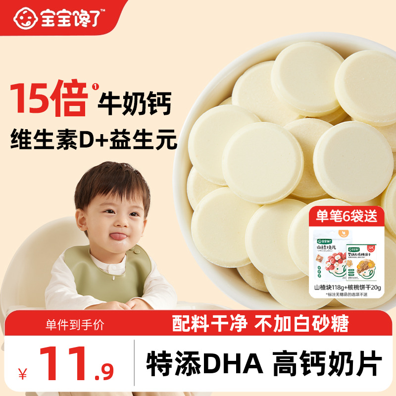 宝宝馋了高钙奶片奶贝贝儿童零食