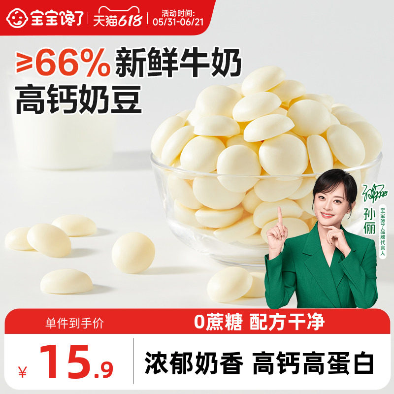 宝宝馋了高钙鲜烤奶皮奶豆儿童零食无添加香精送宝宝一岁以上食谱