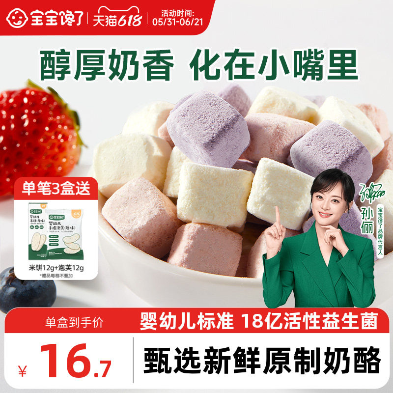 宝宝馋了冻干奶酪块婴幼儿原制奶酪婴儿无添加盐一岁宝宝儿童零食