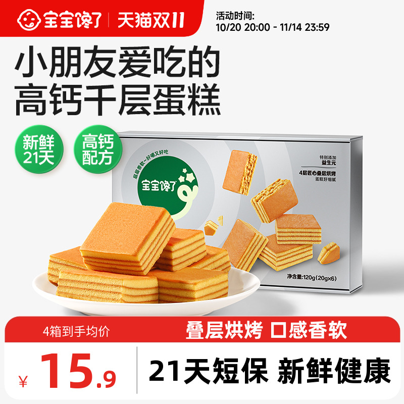 宝宝馋了千层蛋糕儿童零食健康早餐面包送一岁以上宝宝婴儿辅食谱