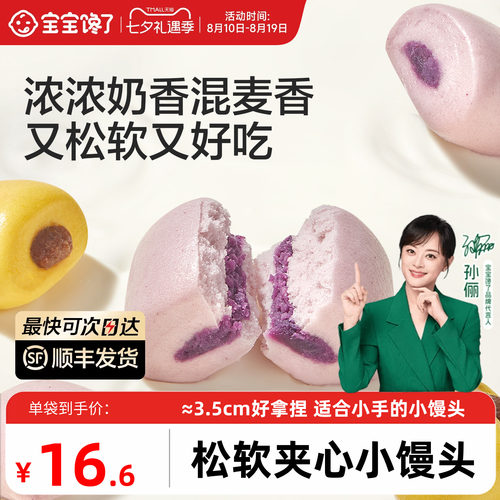 宝宝馋了夹心小馒头速食早餐