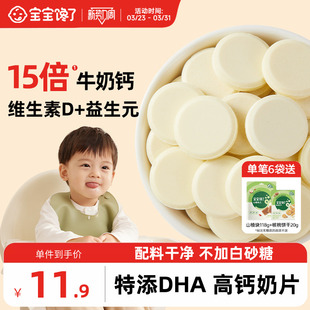 宝宝馋了高钙奶片无添加白砂糖奶贝儿童零食送宝宝婴幼儿婴儿食谱