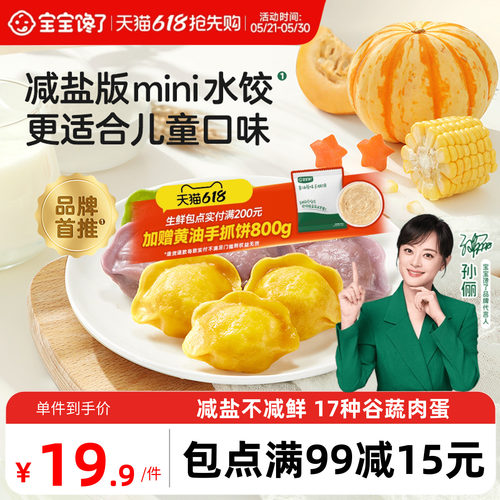 宝宝馋了儿童猪肉虾仁水饺