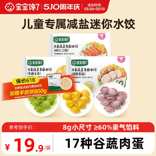宝宝馋了儿童水饺速冻饺子馄饨虾仁速食早餐半成品送婴幼儿辅食谱