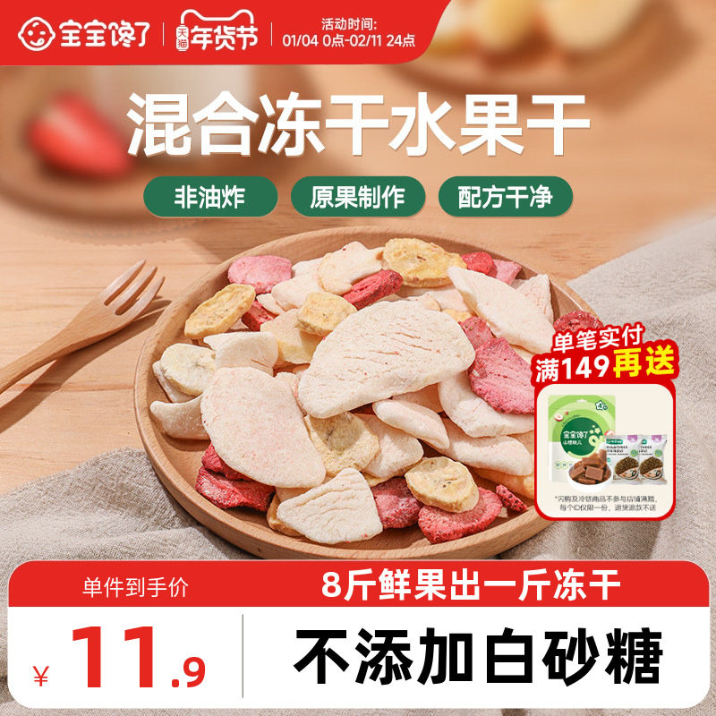 宝宝馋了冻干水果干混合装儿童零食无添加香精送婴儿宝宝辅食食谱