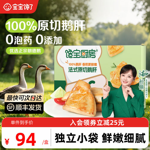 宝宝馋了原切法式鹅肝独立包装