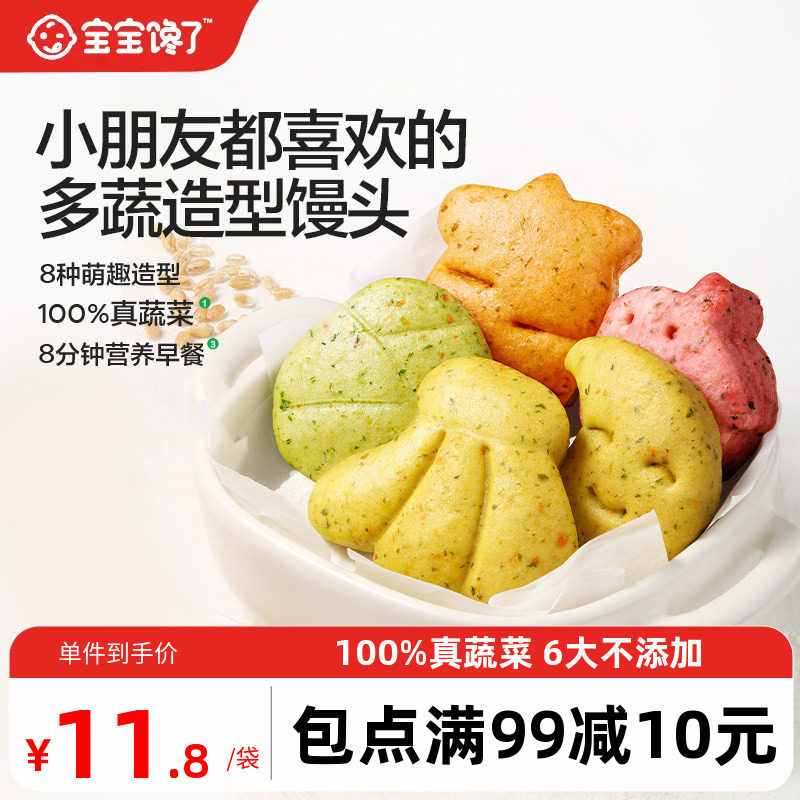 宝宝馋了多蔬造型馒头儿童早餐半成品无添加糖送宝宝婴幼儿辅食谱