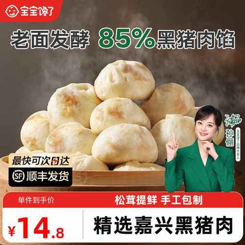 宝宝馋了黑猪肉小笼包速食早餐