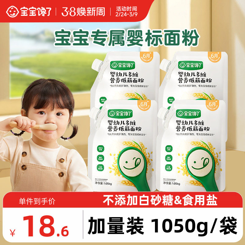 宝宝馋了婴幼儿标准低筋面粉无添加盐宝宝营养辅食蛋糕烘焙专用粉 - 宝宝馋了旗舰店出品
