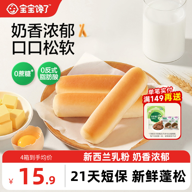 宝宝馋了益生元手指面包多口味