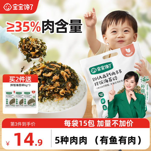 宝宝馋了高钙肉多多海苔碎