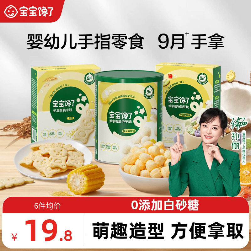 【手指零食9月+】宝宝馋了手拿香脆泡芙婴儿零食无添加白砂糖溶豆