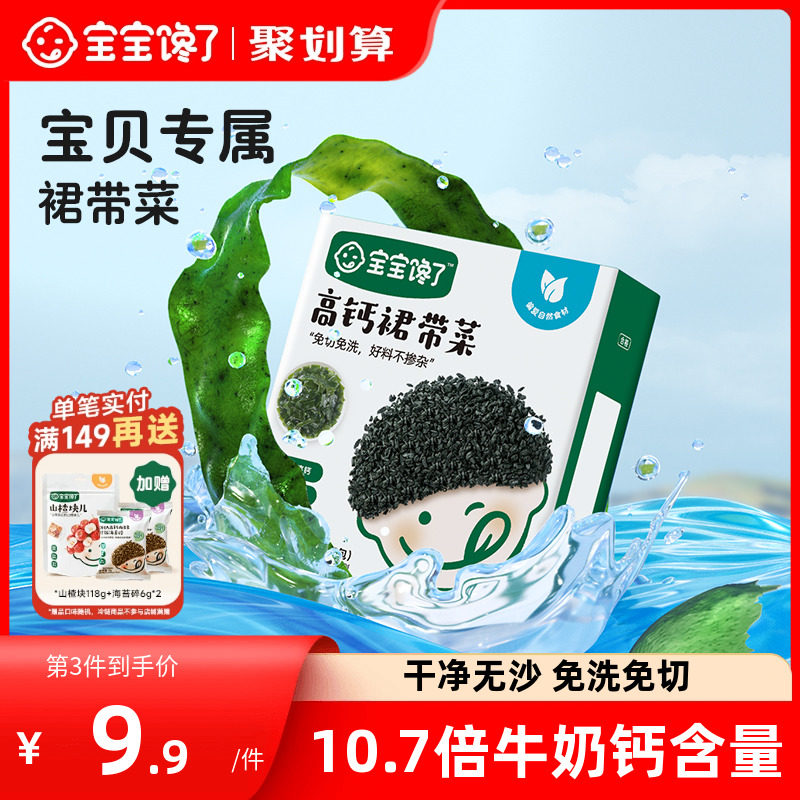 宝宝馋了儿童裙带菜干货无沙免洗补高钙送婴幼儿宝宝辅食食谱