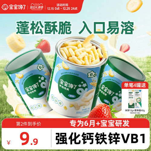 宝宝馋了婴幼儿手指泡芙入口易溶