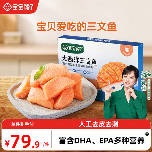 宝宝馋了大西洋三文鱼原切中段