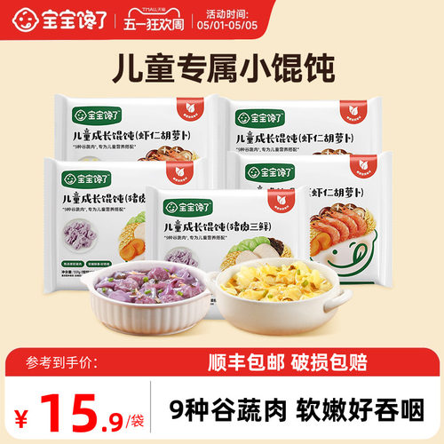 宝宝馋了儿童成长营养馄饨
