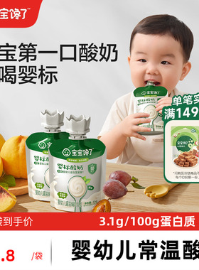 宝宝馋了婴儿酸奶益生菌无添加糖儿童常温奶制零食婴标宝宝辅食