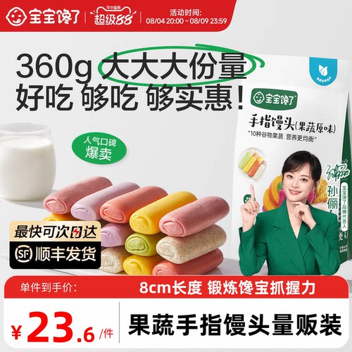 宝宝馋了果蔬手指馒头量贩装